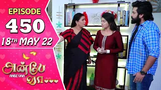 Anbe Vaa Serial | Episode 450 | 18th May 2022 | Virat | Delna Davis | Saregama TV Shows Tamil
