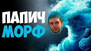 Папич соляра на морфе