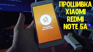 Инструкция по прошивке Xiaomi Redmi Note 5A