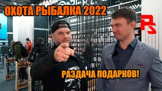 Выставка ОХОТА РЫБАЛКА. Киев весна 2022