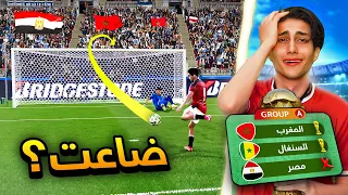 كن اسطورة _ أصعب 18 دقيقة في تاريخ " المنتخب المصري" التأهل لكأس العالم 2026 🔥