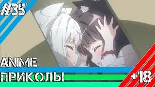 Аниме приколы | Anime COUB | Аниме приколы под музыку #35