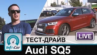 Audi SQ5 2017 - тест-драйв InfoCar.ua