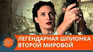 "Белая мышь". Кем на самом деле была самая опасная шпионка Второй мировой — ICTV