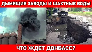 Экология Донбасса: Война без победителей