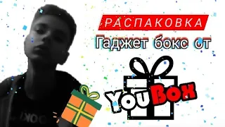 Открываю Гаджет Бокс от Youbox | Распаковка