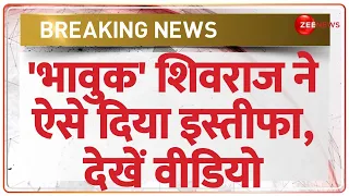 Mohan Yadav MP New CM Update: 'भावुक' शिवराज ने ऐसे दिया इस्तीफा, देखें वीडियो Shivraj Singh Resign