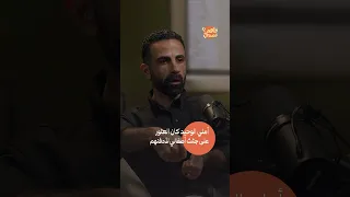 فيديو مؤثر.. أب من غزة يدفن أطفاله #بودكاست #بودكاست_عربي