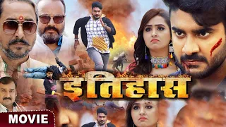 #bhojpurifilm Pradeep Pandey ( Chintu ) इतिहास | Full Movie | Kajal Raghwani | Bhojpuri Movie 2024