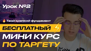 Мини курс по таргету. Как запустить таргет через Ads Manager самостоятельно?