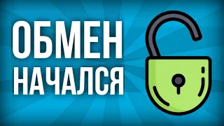 Обмен заблокированных активов начался / Как обменять акции и ПИФ (ETF) / Инструкция для инвестора