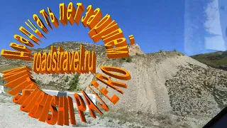 Староавстрийская дорога. Озеро Маркаколь. Восточный Казахстан. 2021.