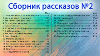 Собрание рассказов выпуск №2