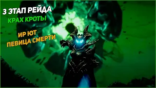 Гайд на третий  этап рейда (крах(конец) кроты) Destiny 2