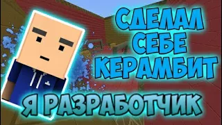 КАК СТАТЬ РАЗРАБОТЧИКАМ? БЛОК СТРАЙКА| Я СДЕЛАЛ КАРТУ Block Strike| КАК ПОСТРОИТ КАРТУ BLOCK STRIKE?