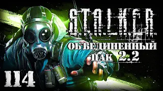 S.T.A.L.K.E.R. ОП2.2 # 114. Побег из Мертвого города