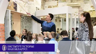 Посещение археологической экспозиции учащимися первых классов Средней школы № 225 г. Минска