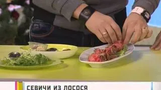 Севичи из лосося