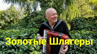 Любимые народом песни / Лучшее / Николай Засидкевич / Концерт.