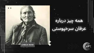 همه چیز درباره عرفان سرخپوستی