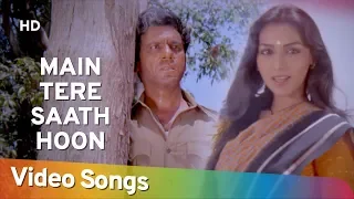 Main Tere Saath Hoon (HD) | Paththar (1985) | Om Puri | Anuradha Patel | Asha Bhosle, | Pankaj Udhas