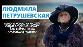 Людмила Петрушевская о Риге, творчестве и тюрьме