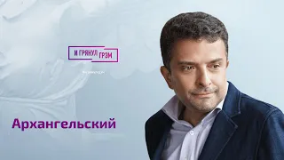 Архангельский: что говорит Пелевин, Улицкая, Сорокин, Бондарчук, Стругацкие, Платонов и катастрофа