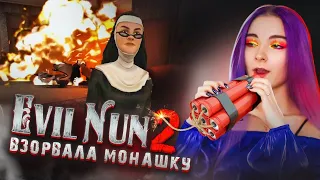 БОМБАНУЛА МОНАШКУ и КУРИЦ ► Evil Nun 2