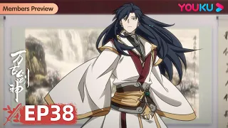 MULTISUB【万古剑神 Everlasting God Of Sword】EP38 | 一州惨败，其爹出头！| 热血玄幻漫 | 优酷动漫 YOUKU ANIMATION