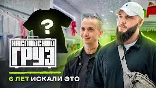 NE SHOPPING: КАСПИЙСКИЙ ГРУЗ | Главный секрет успешного альбома