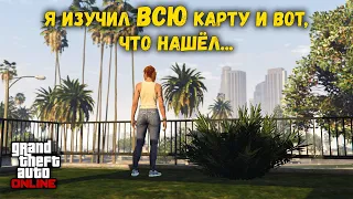 Все секретные места в GTA Online