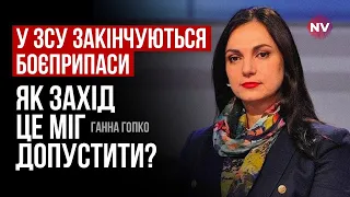 Мюнхенська конференція безпеки: шукайте боєприпаси всім світом – Ганна Гопко