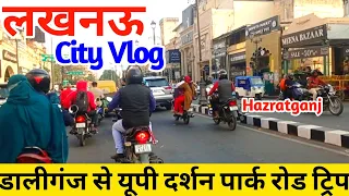 Lucknow Daliganj To UP Darshan Park Lucknow  Road Trip |Lucknow city |Road Trip