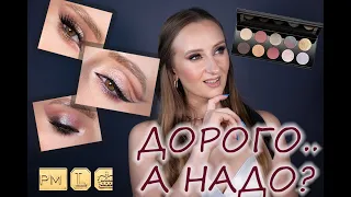 Pat Mcgrath. Moonlit Seduction! Надо или нет? 3 макияжа, свотчи!