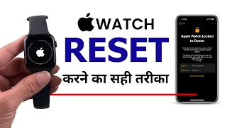 How to Reset Apple Watch? | Apple Watch Reset Kaise Kare? | Avoid Activation Lock!!