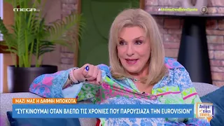 Δάφνη Μπόκοτα: «Δεν μου είπαν καμία δικαιολογία όταν με απομάκρυναν από την ΕΡΤ» |EurovisionFun