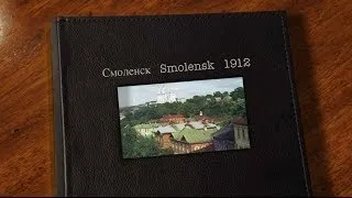 Смоленск   Smolensk   1912