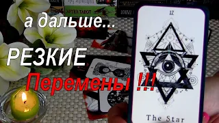 ⚡Да Уж❗ОТ ЧЕГО ВАС ОТВЕЛА СУДЬБА? ОТ ЧЕГО ЗАЩИТИЛИ ВЫСШИЕ СИЛЫ? ЧТО БУДЕТ УЖЕ СКОРО?🍀♥️ Гадание Таро