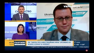 Як Закон про «інвестиційних нянь» впливає на бізнес-клімат в Україні