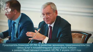 Борис Алёшин в рамках Общественных слушаний