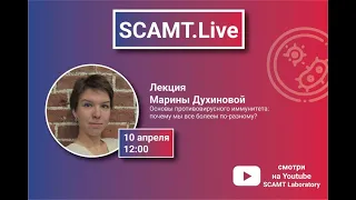 Лекция "Основы противовирусного иммунитета: почему мы все болеем по-разному?"