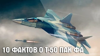 10 interesting facts about the Su-57 (T-50 PAK FA) | Top 10 Weapons