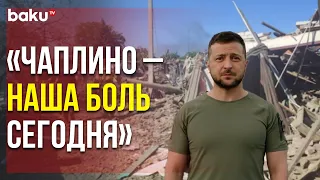 Владимир Зеленский Обратился к Народу | Baku TV | RU