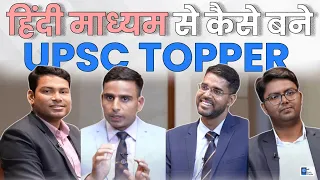 हिंदी माध्यम से कैसे बने Topper | UPSC Hindi Medium IAS Strategy | Perspective Ep 4.1