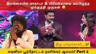 Super Singer Mookuthi Murugan Sing Yarukkaga Song | நரசிங்கர் ஆலயம்  Part 2