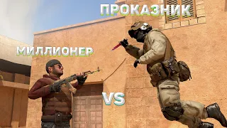 МИЛЛИОНЕР VS ПРОКАЗНИК | БИТВА НА USP GENESIS В STANDOFF 2