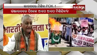 PoK will merge with India on its own, says Union Minister VK Singh || KalingaTV