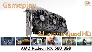 AMD Radeon RX 580 8GB: gameplay в 21 актуальной игре при Quad HD