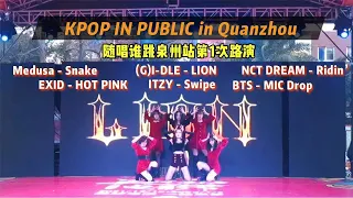 随唱谁跳 KPOP IN PUBLIC in Quanzhou, China (1st) 随唱谁跳泉州站第1次随机舞蹈路演