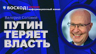 💥 Путин теряет власть! Транзит власти в Кремле! Про Карабах, Армению и Эрдогана | Валерий Соловей